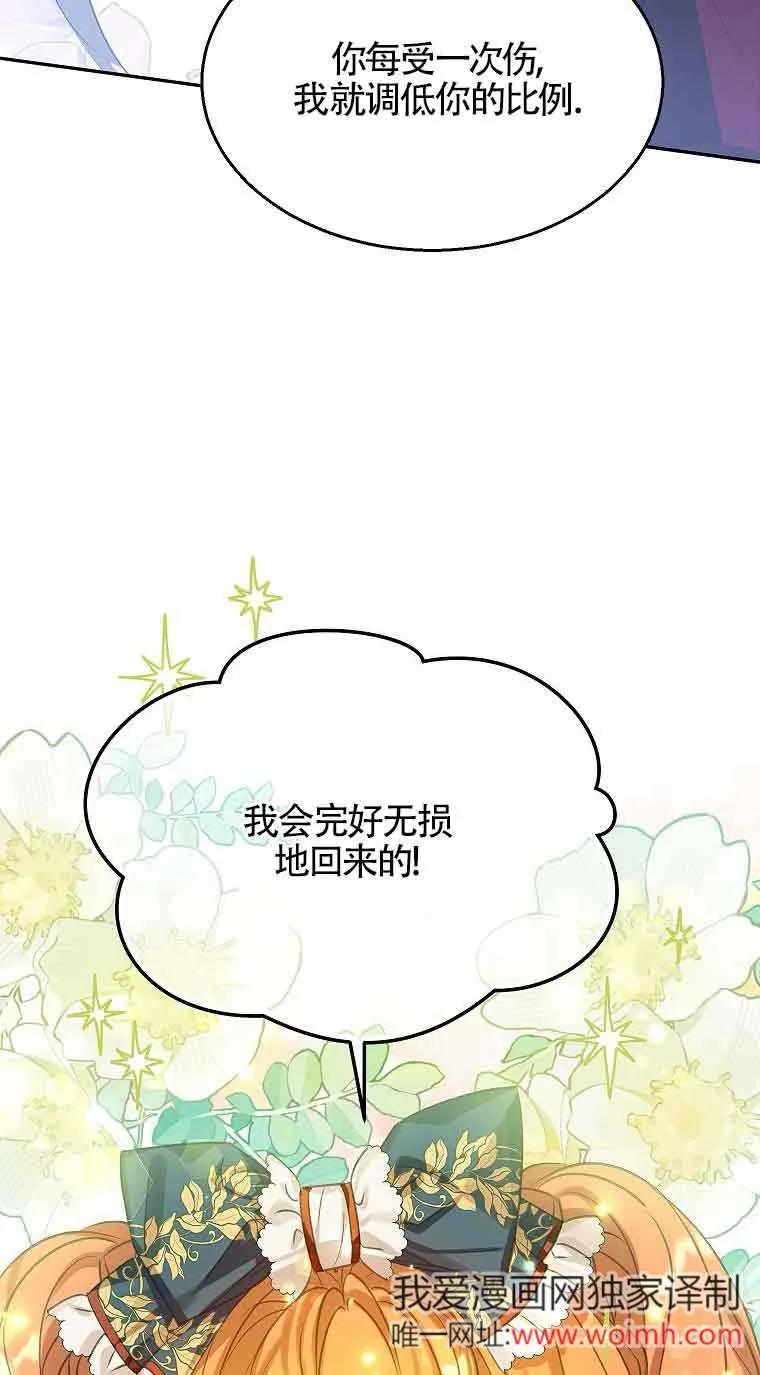 《恶棍家族的继承女》第36话 第44页