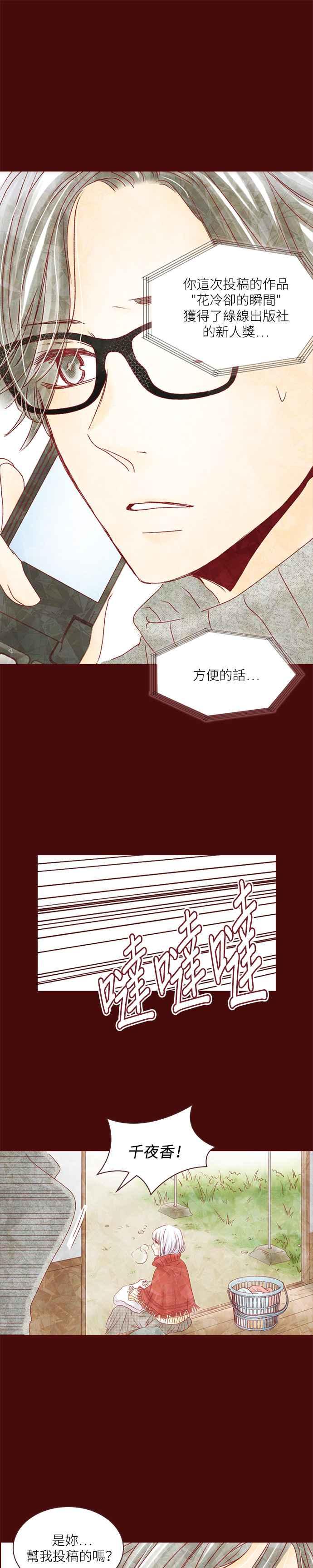 《迟来的初恋》第37话 第8页