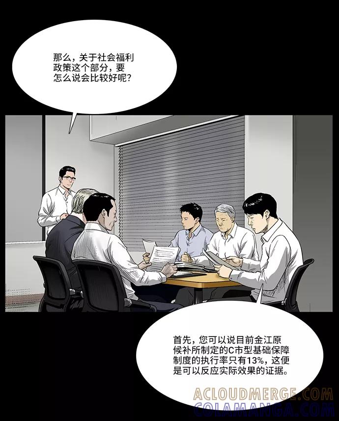 《镜中嫌疑人》[第37话] 有趣的假设 第3页