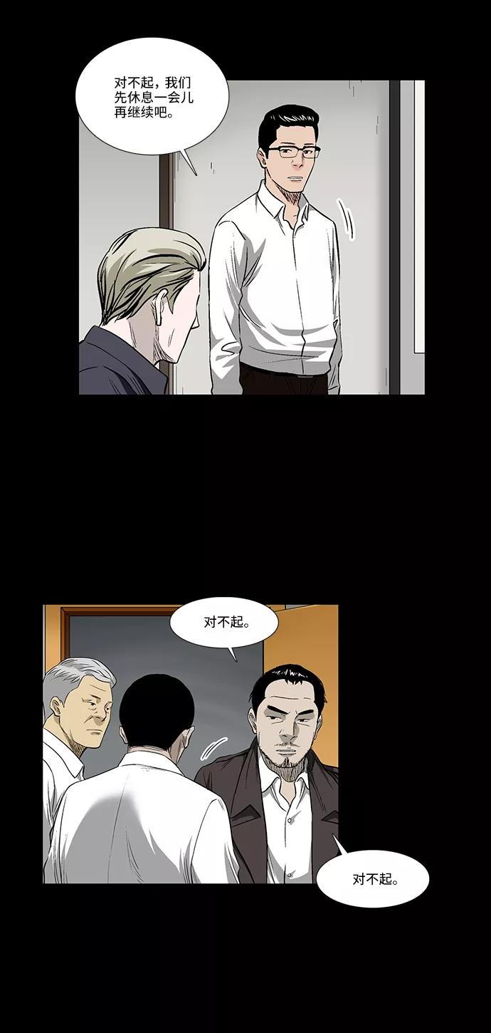 《镜中嫌疑人》[第37话] 有趣的假设 第12页