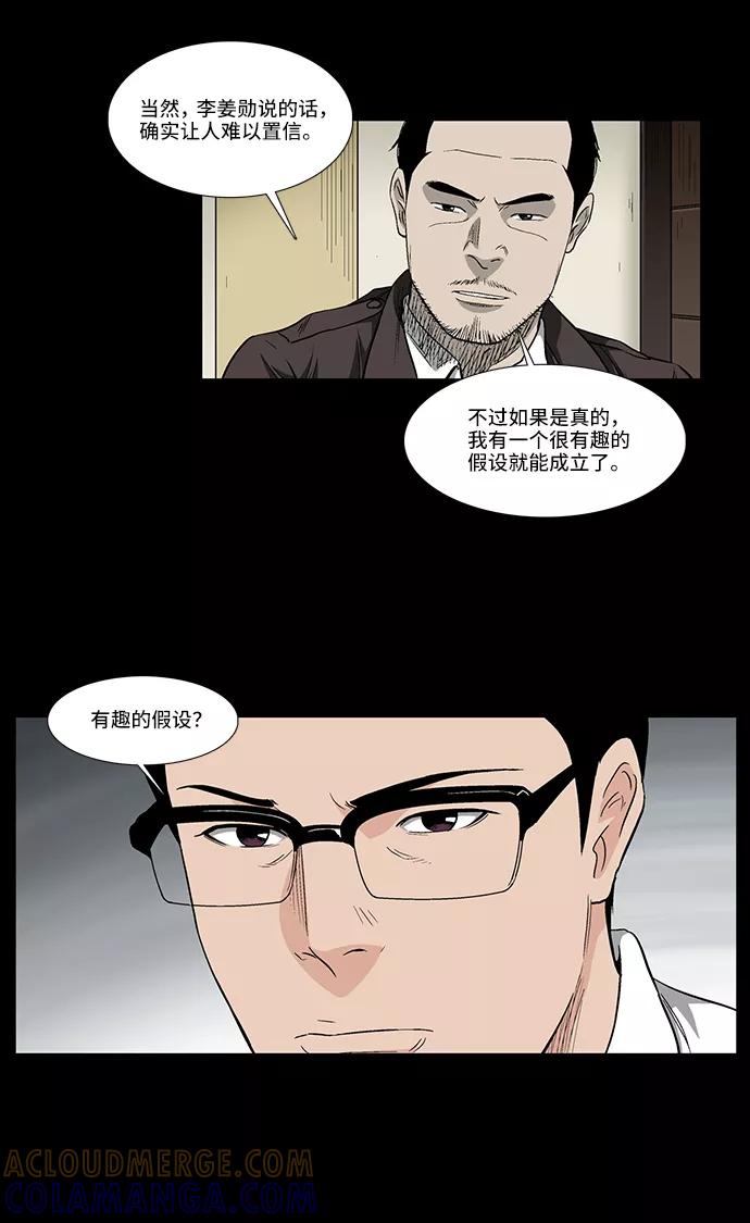 《镜中嫌疑人》[第37话] 有趣的假设 第21页