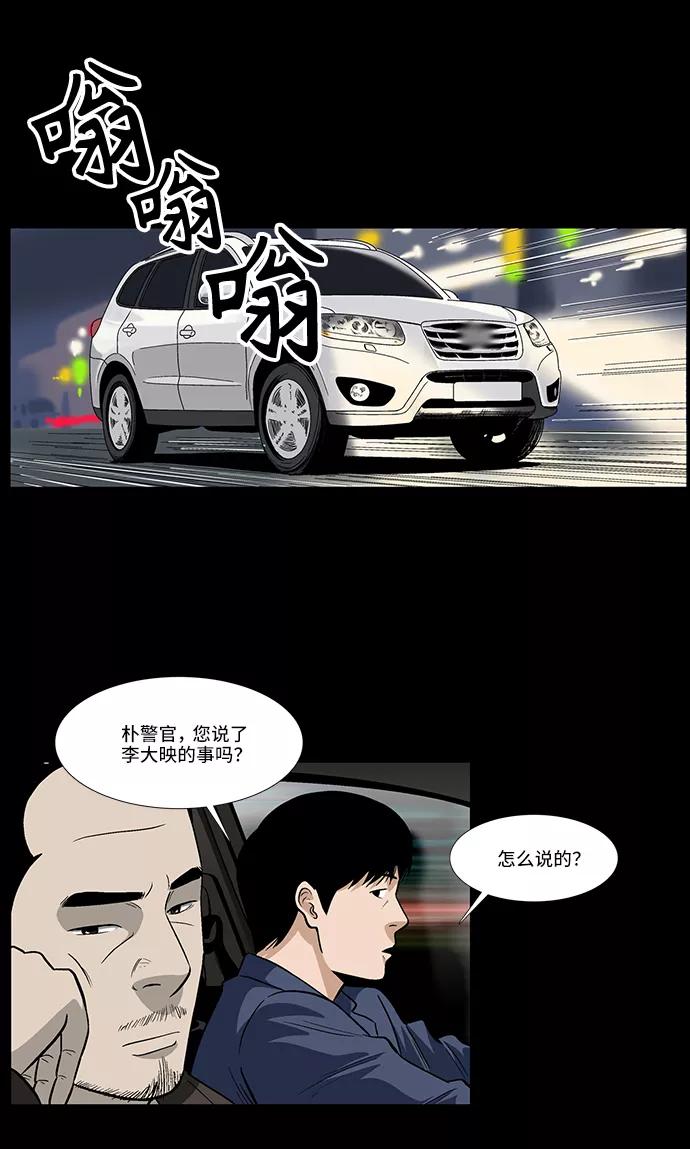 《镜中嫌疑人》[第37话] 有趣的假设 第36页