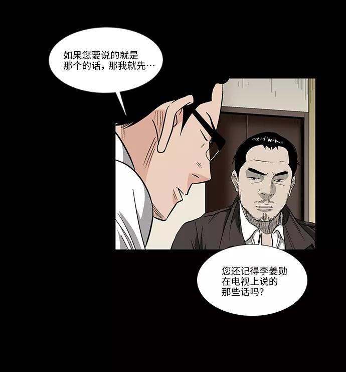 《镜中嫌疑人》[第37话] 有趣的假设 第18页