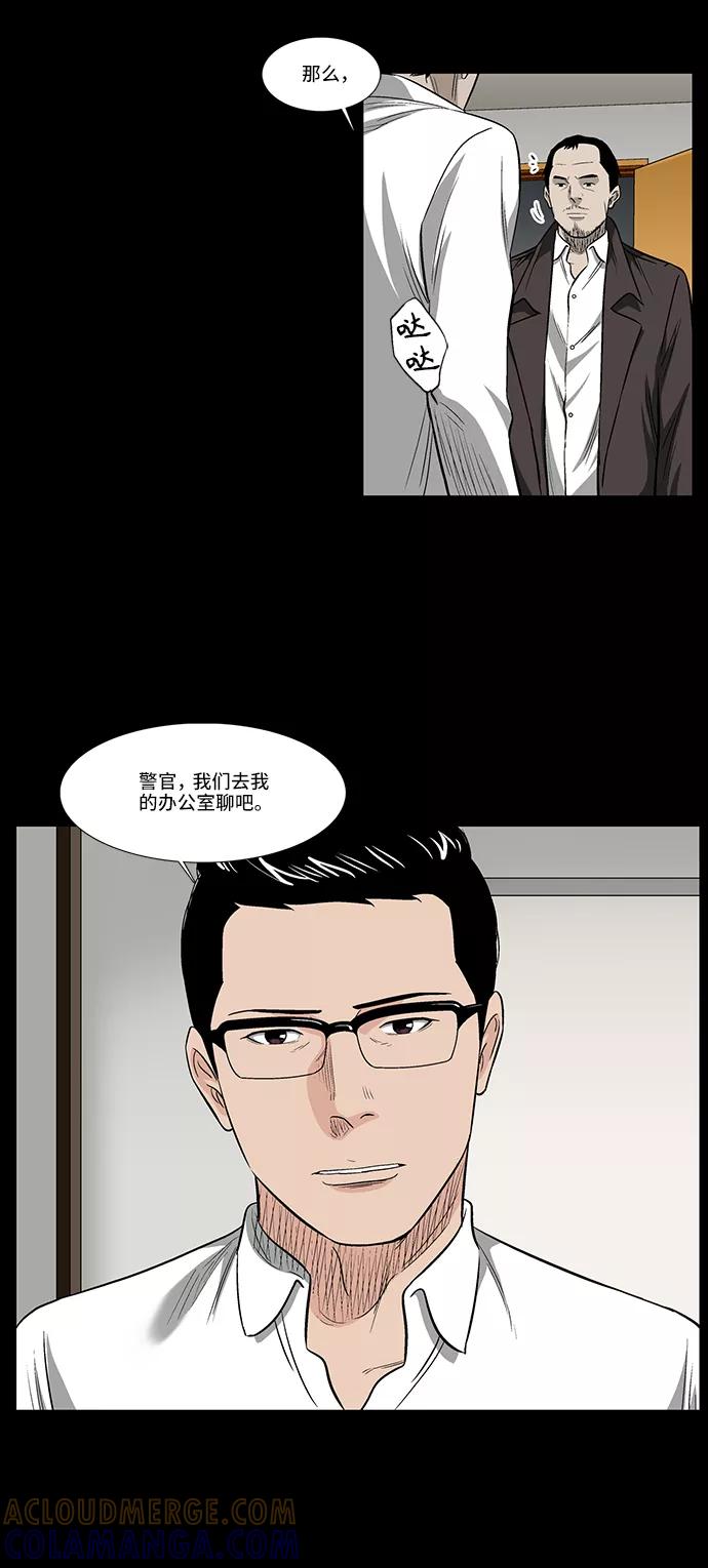 《镜中嫌疑人》[第37话] 有趣的假设 第13页