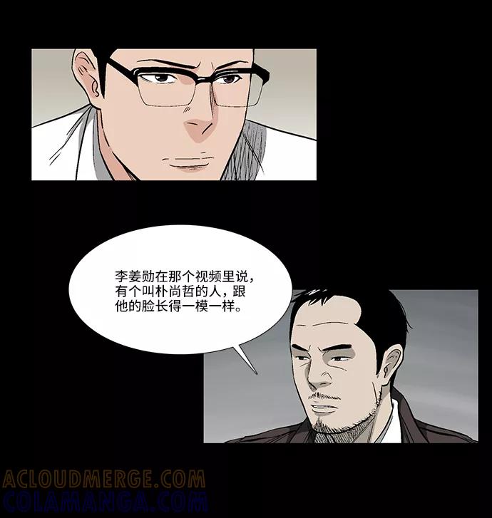 《镜中嫌疑人》[第37话] 有趣的假设 第19页