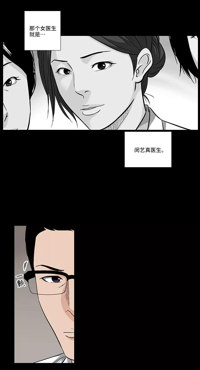 《镜中嫌疑人》[第37话] 有趣的假设 第24页