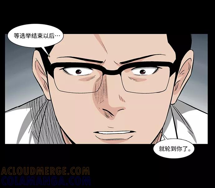 《镜中嫌疑人》[第37话] 有趣的假设 第35页