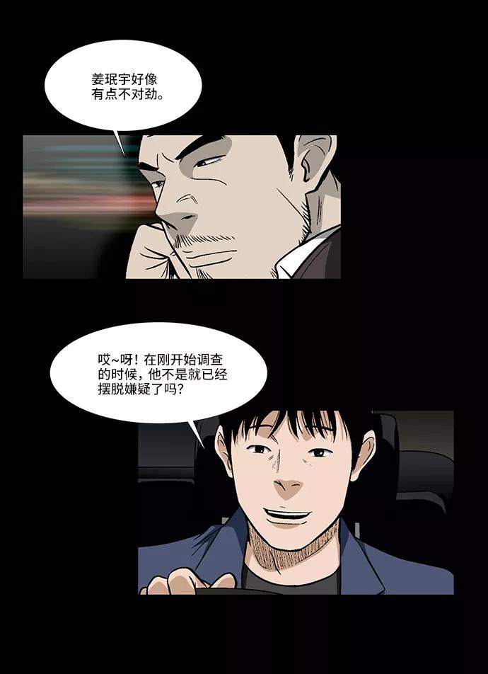 《镜中嫌疑人》[第37话] 有趣的假设 第38页