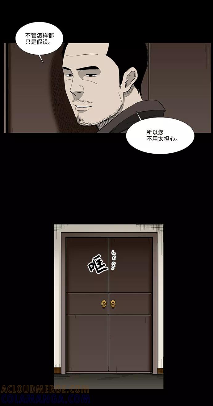 《镜中嫌疑人》[第37话] 有趣的假设 第33页