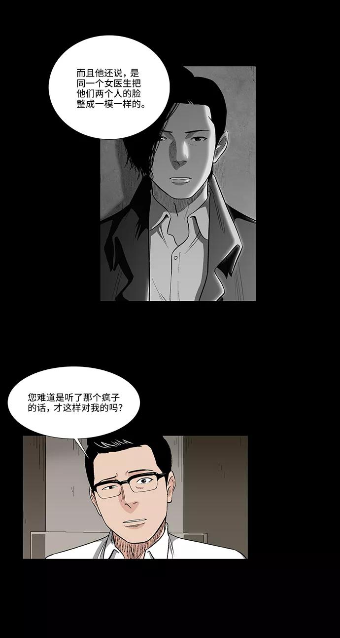 《镜中嫌疑人》[第37话] 有趣的假设 第20页