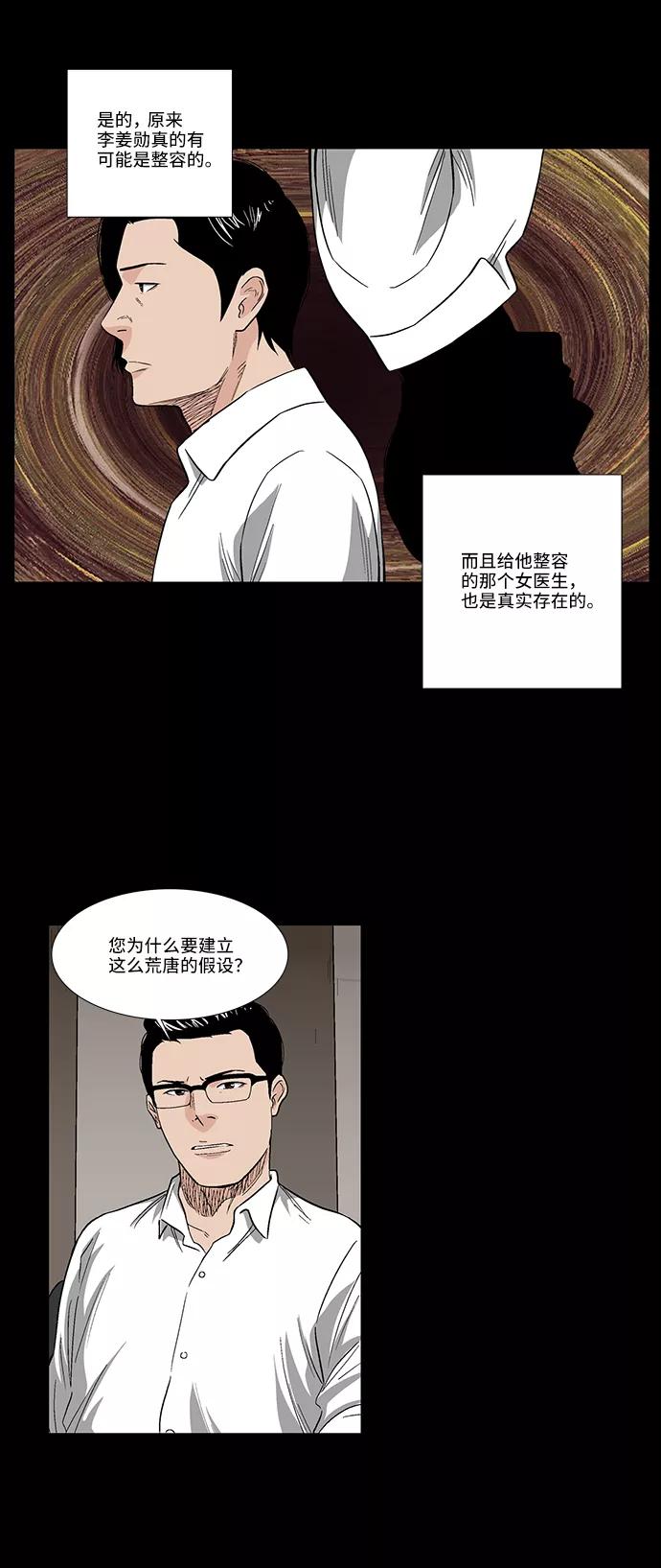 《镜中嫌疑人》[第37话] 有趣的假设 第22页