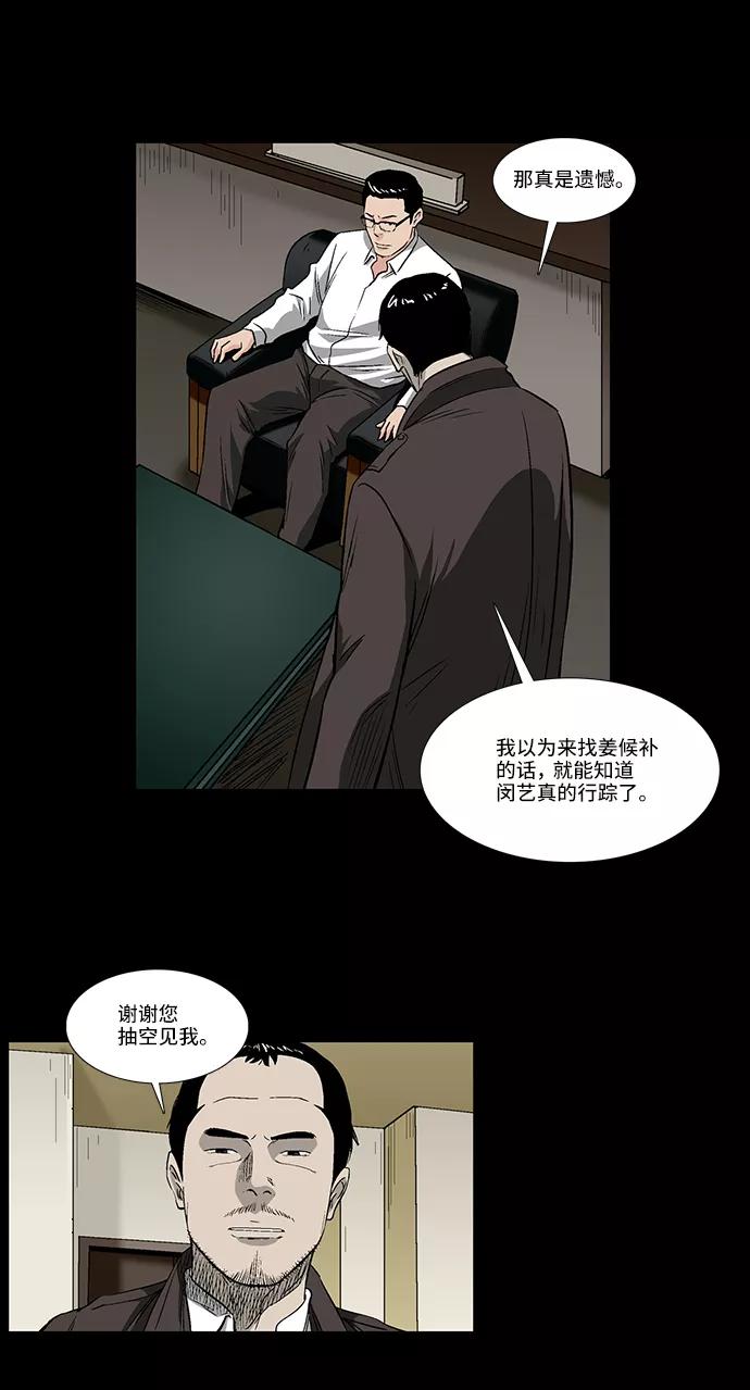 《镜中嫌疑人》[第37话] 有趣的假设 第30页