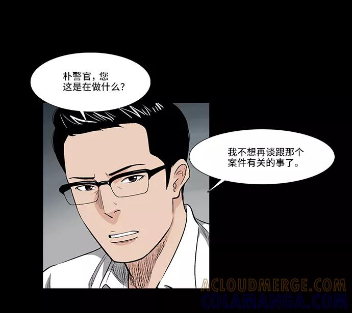 《镜中嫌疑人》[第37话] 有趣的假设 第17页
