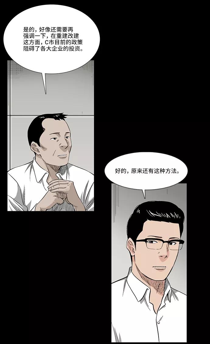 《镜中嫌疑人》[第37话] 有趣的假设 第4页