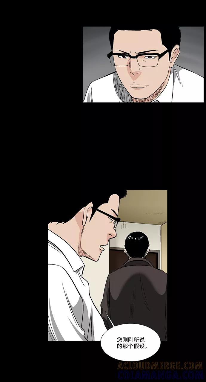《镜中嫌疑人》[第37话] 有趣的假设 第31页