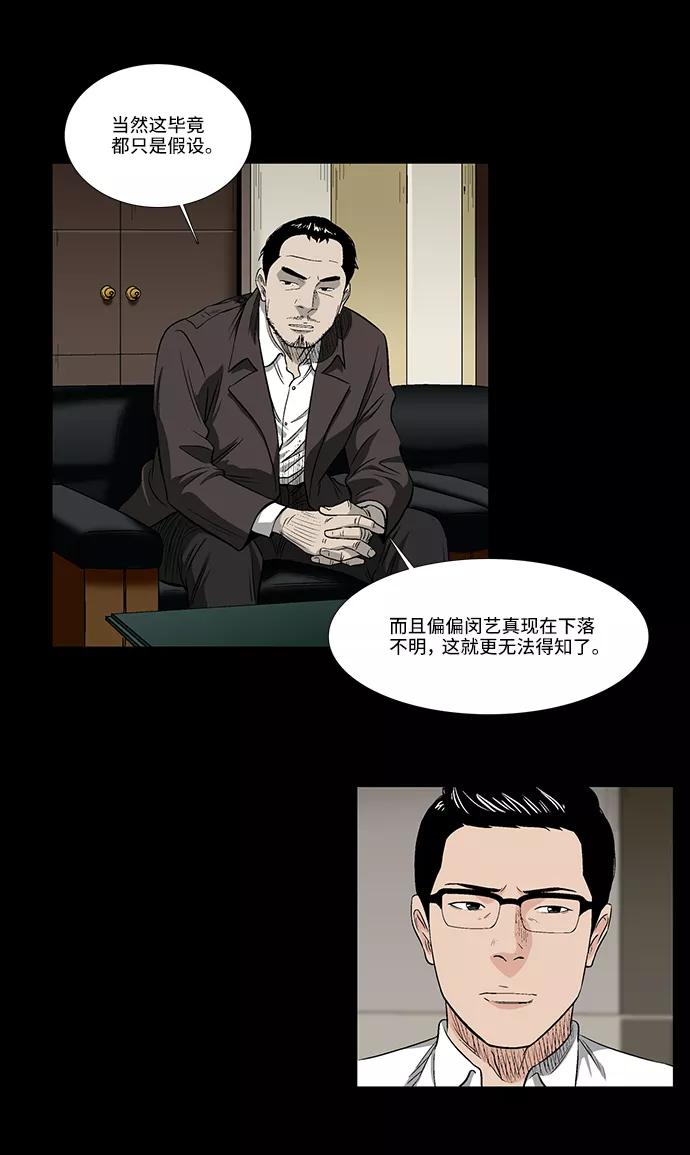 《镜中嫌疑人》[第37话] 有趣的假设 第28页