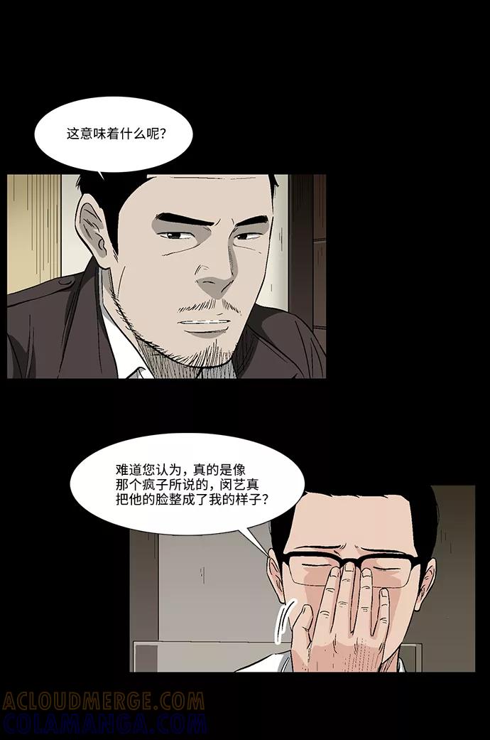 《镜中嫌疑人》[第37话] 有趣的假设 第27页
