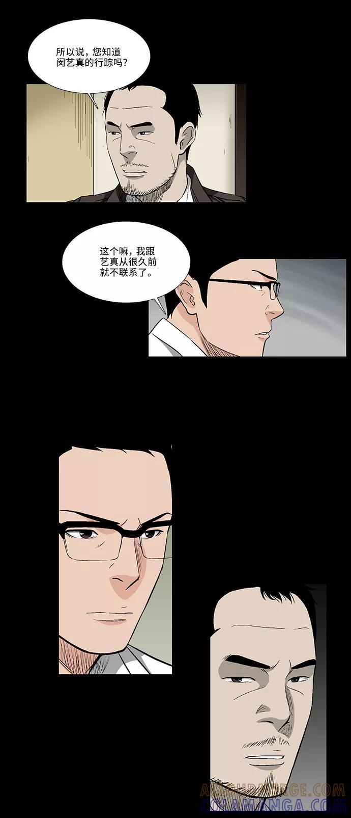《镜中嫌疑人》[第37话] 有趣的假设 第29页