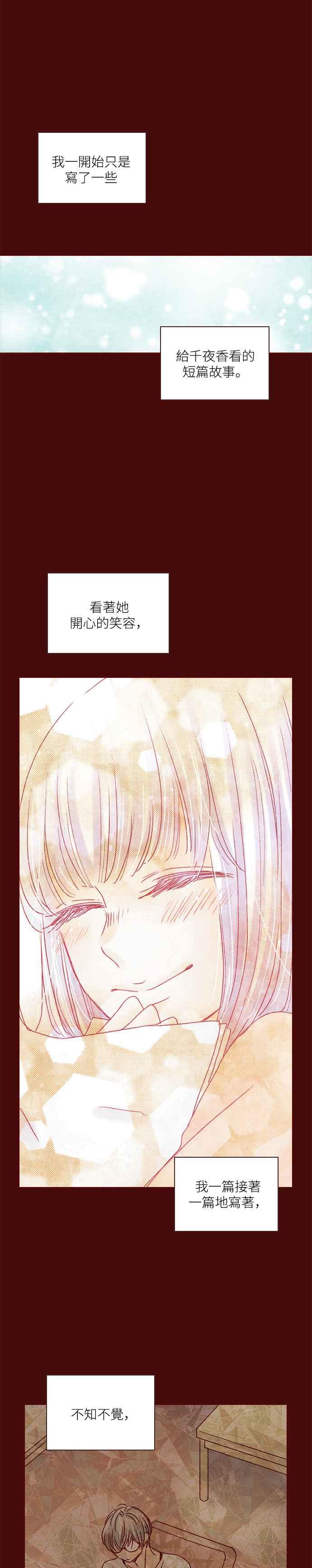 《迟来的初恋》第37话 第4页