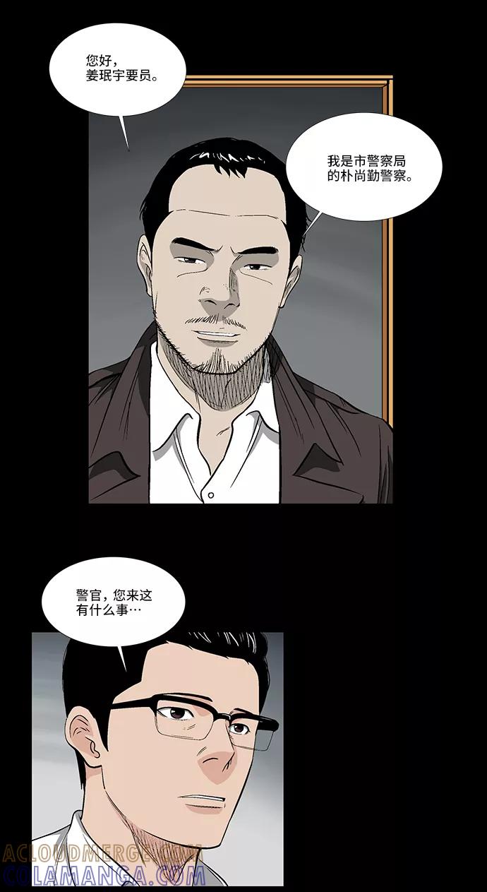 《镜中嫌疑人》[第37话] 有趣的假设 第9页