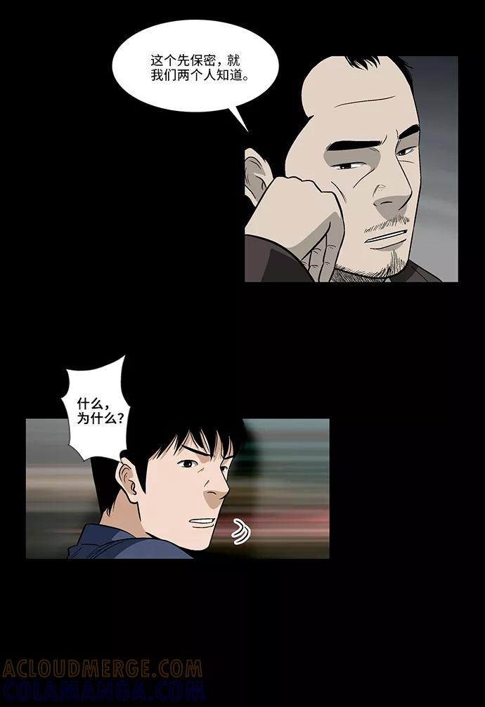 《镜中嫌疑人》[第37话] 有趣的假设 第37页