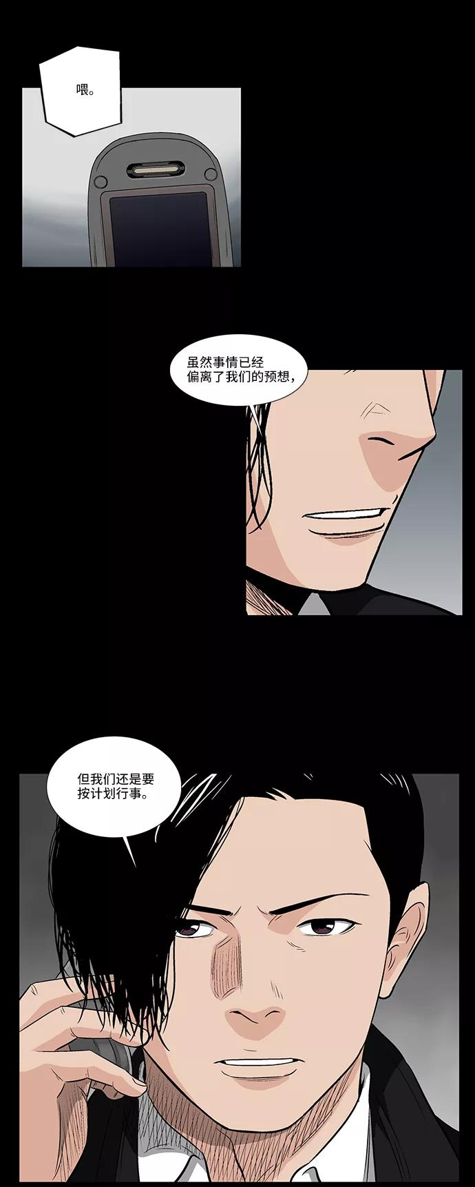 《镜中嫌疑人》[第37话] 有趣的假设 第42页