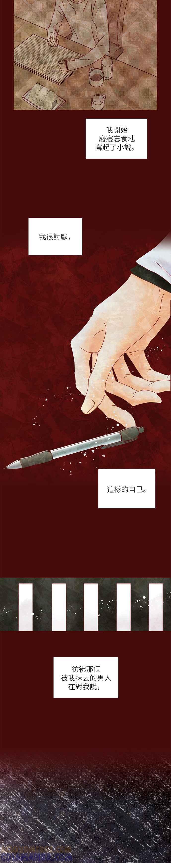 《迟来的初恋》第37话 第5页