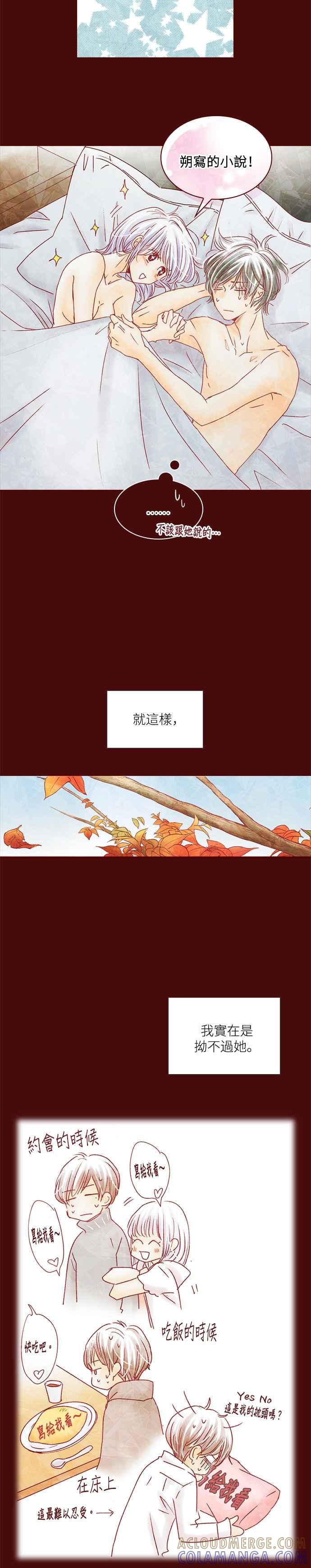 《迟来的初恋》第37话 第3页