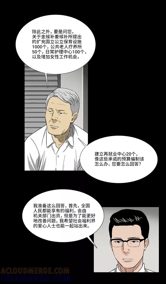 《镜中嫌疑人》[第37话] 有趣的假设 第5页