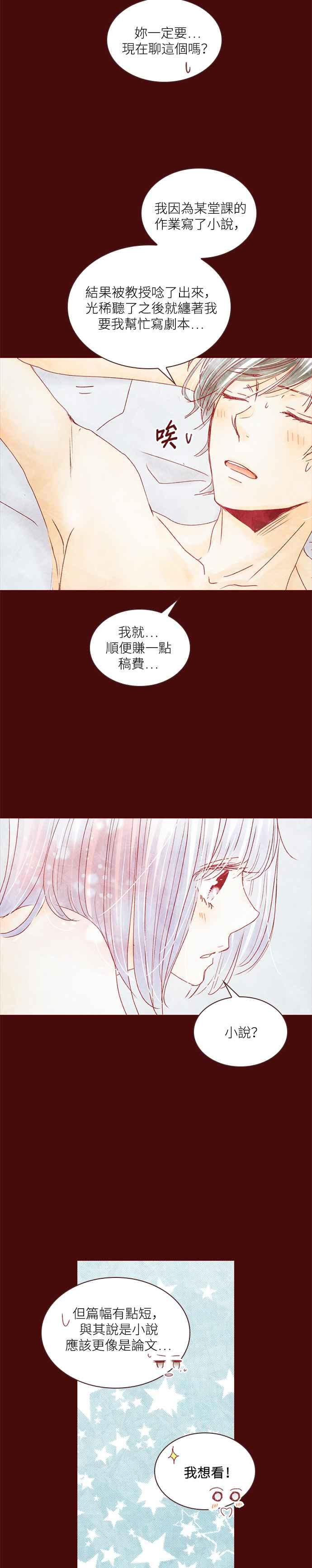 《迟来的初恋》第37话 第2页