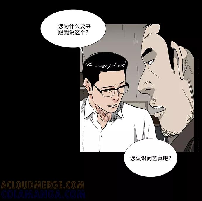 《镜中嫌疑人》[第37话] 有趣的假设 第25页