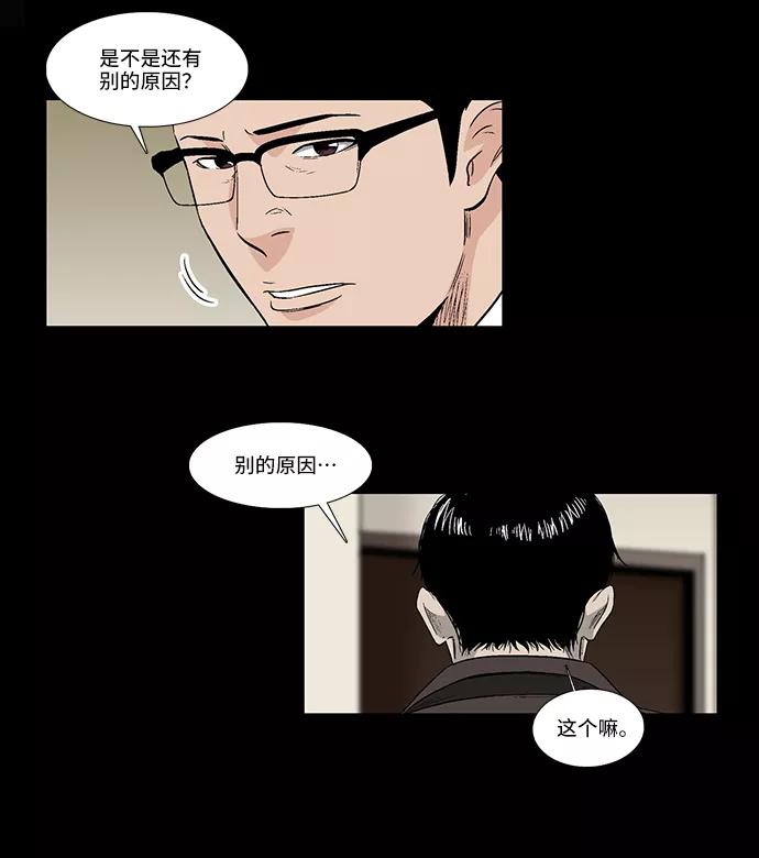 《镜中嫌疑人》[第37话] 有趣的假设 第32页