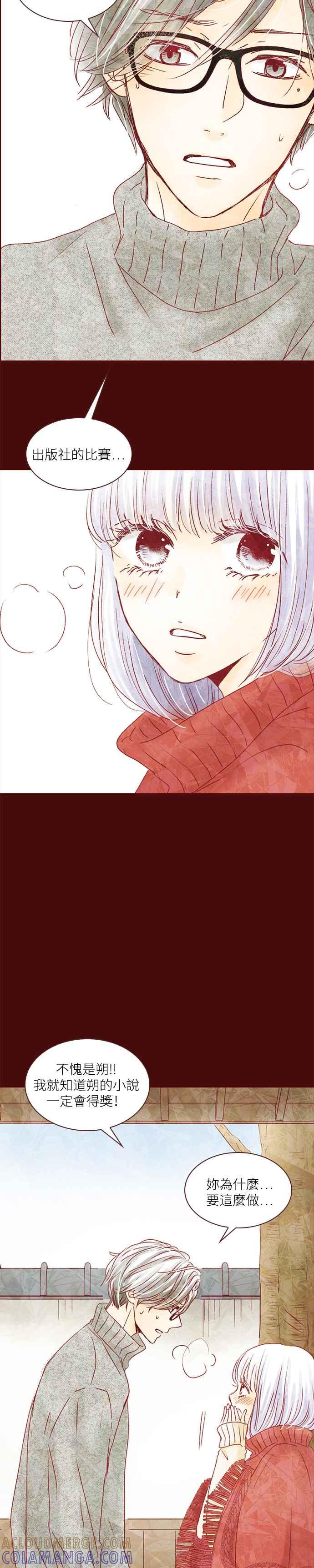 《迟来的初恋》第37话 第9页