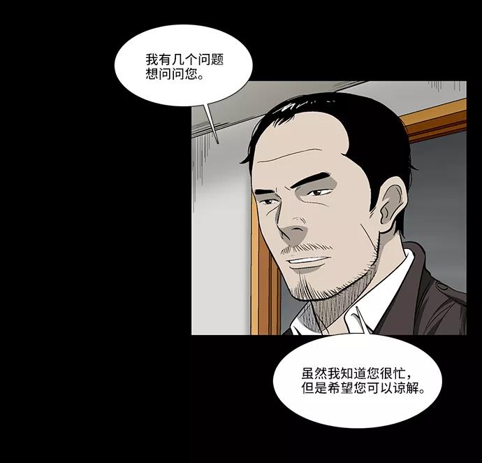 《镜中嫌疑人》[第37话] 有趣的假设 第10页