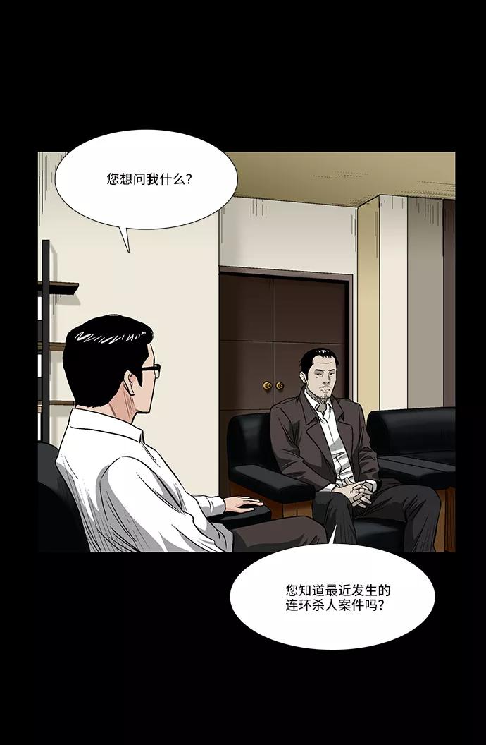 《镜中嫌疑人》[第37话] 有趣的假设 第16页