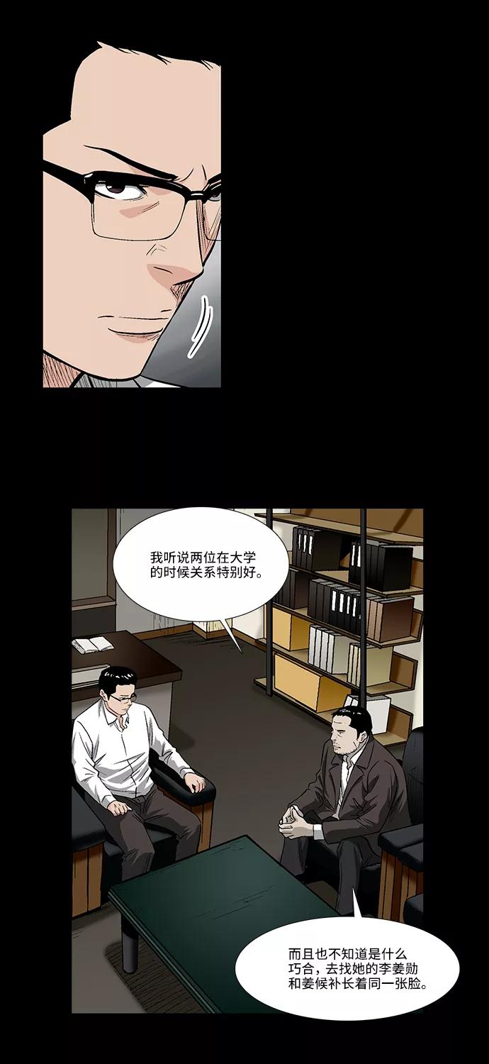 《镜中嫌疑人》[第37话] 有趣的假设 第26页