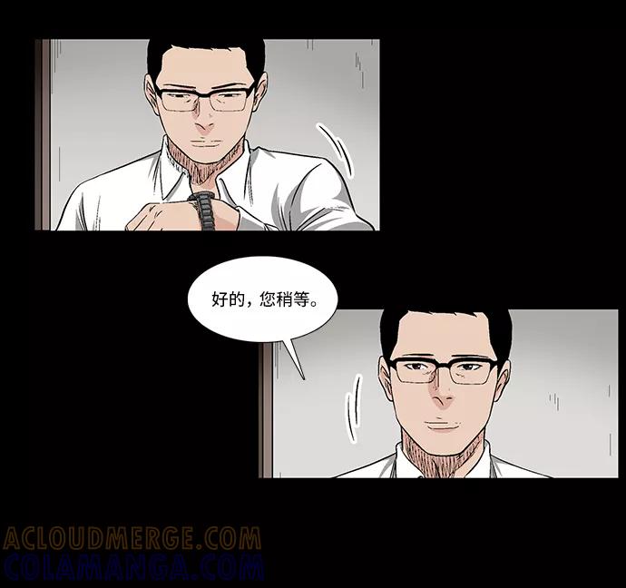 《镜中嫌疑人》[第37话] 有趣的假设 第11页