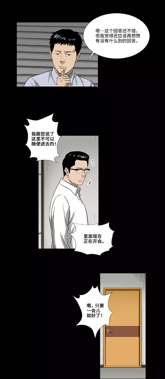 《镜中嫌疑人》[第37话] 有趣的假设 第6页