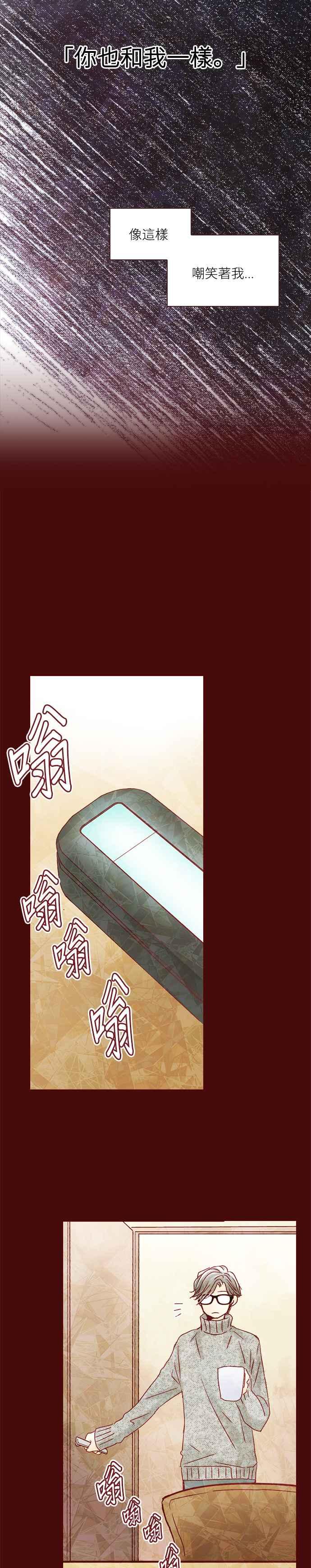 《迟来的初恋》第37话 第6页