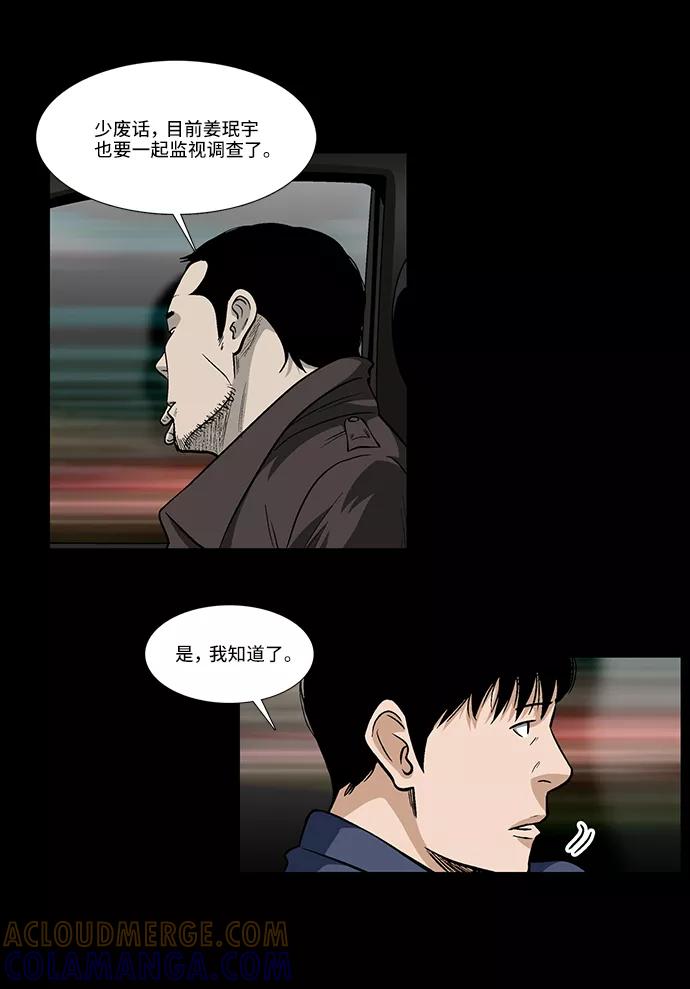 《镜中嫌疑人》[第37话] 有趣的假设 第39页