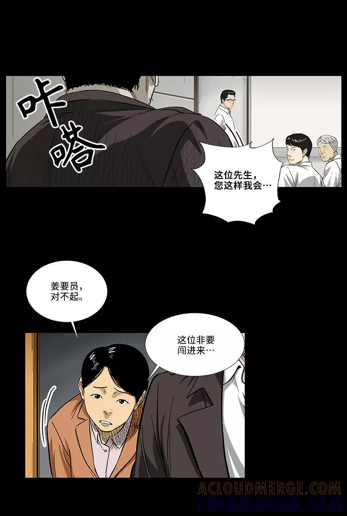 《镜中嫌疑人》[第37话] 有趣的假设 第7页