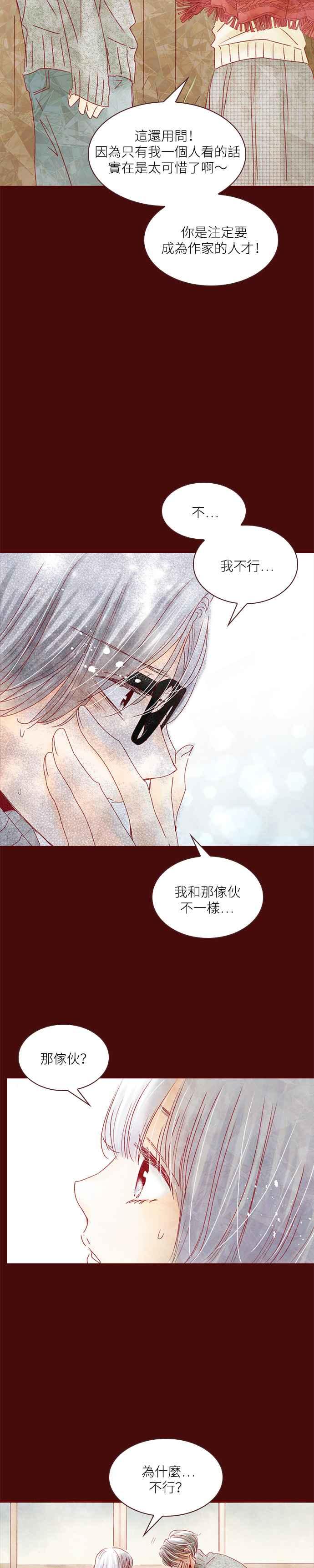 《迟来的初恋》第37话 第10页