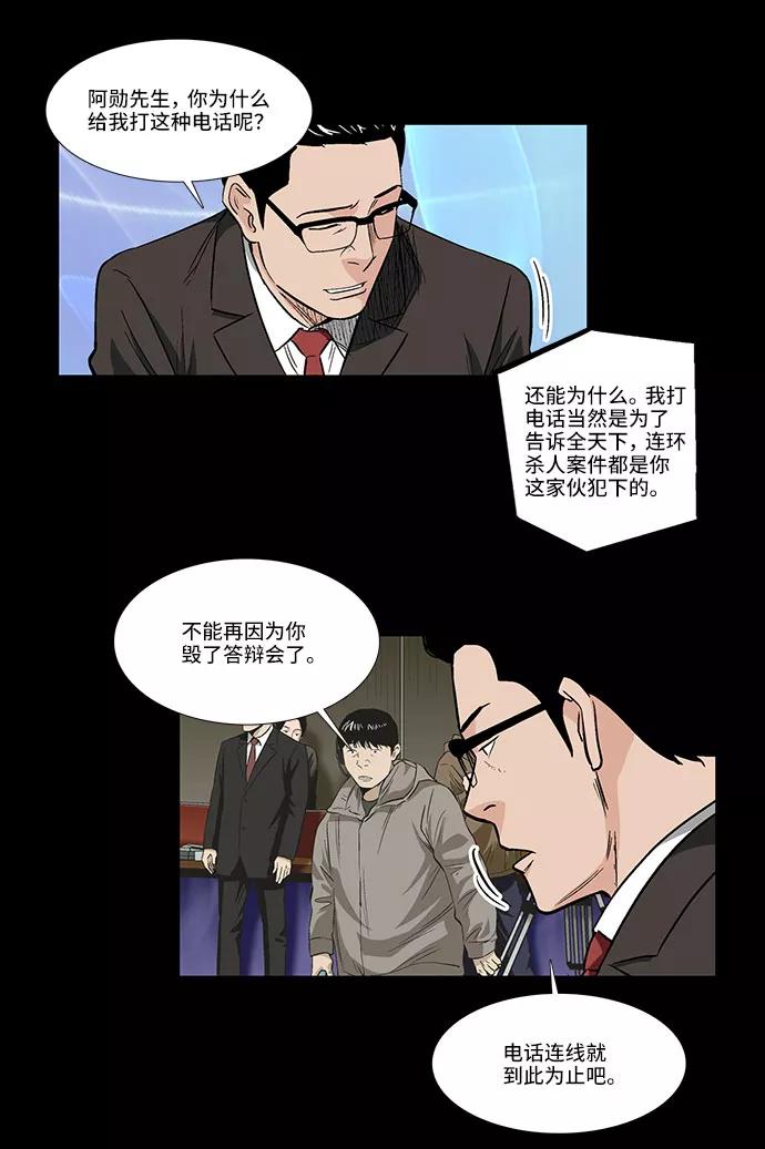 《镜中嫌疑人》[第38话] TV答辩会 第26页