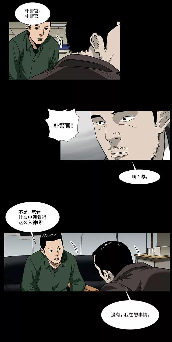 《镜中嫌疑人》[第38话] TV答辩会 第16页