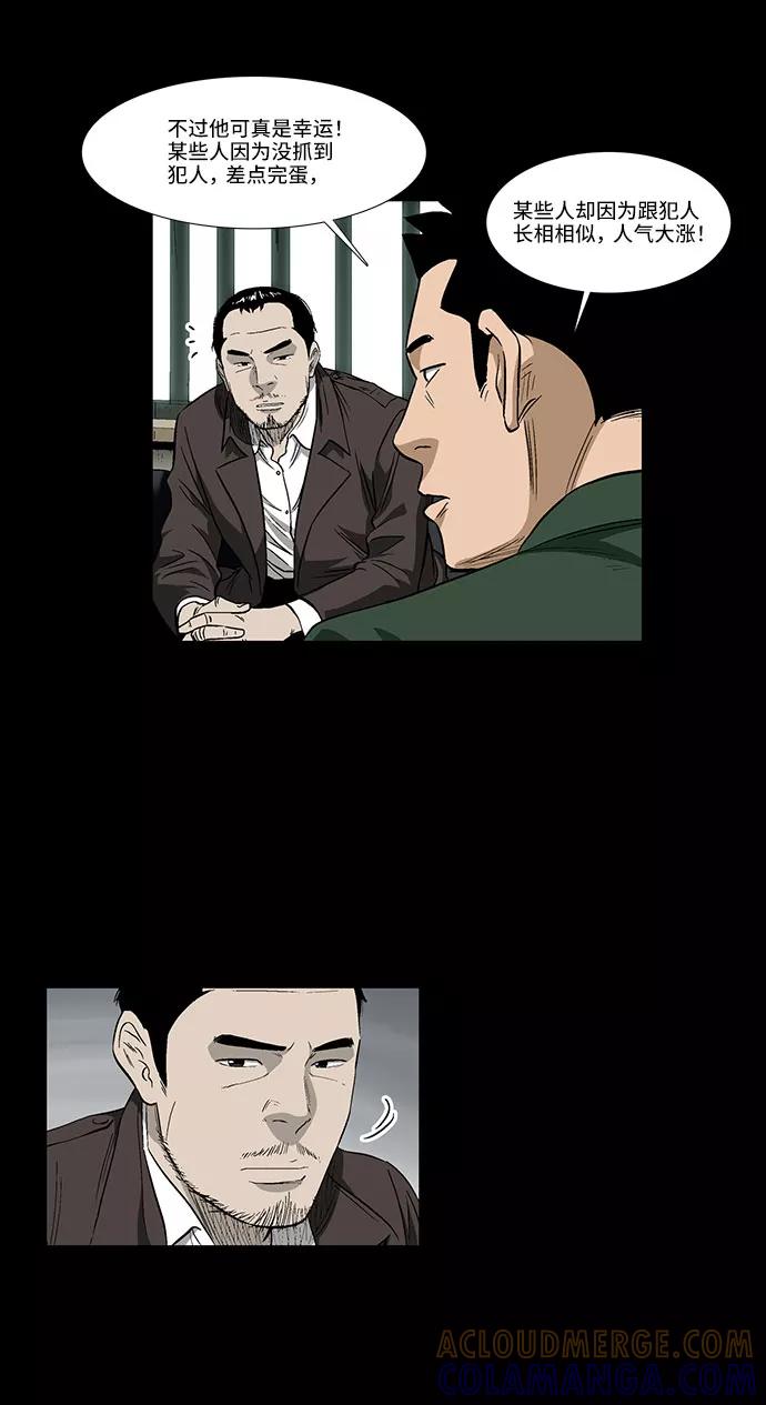 《镜中嫌疑人》[第38话] TV答辩会 第17页