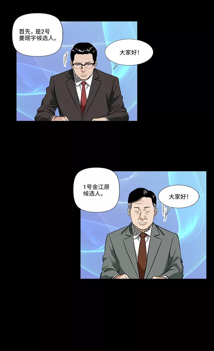 《镜中嫌疑人》[第38话] TV答辩会 第14页