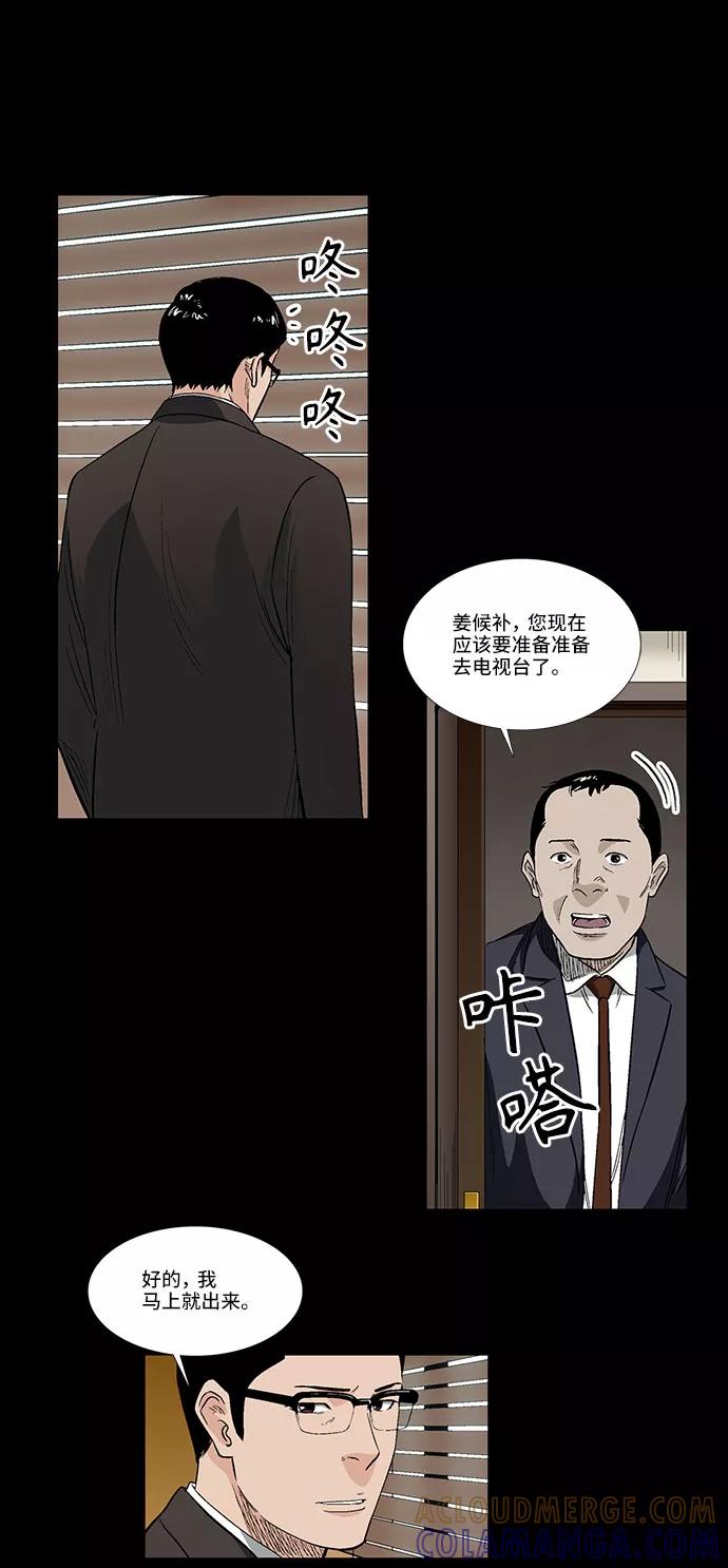《镜中嫌疑人》[第38话] TV答辩会 第5页