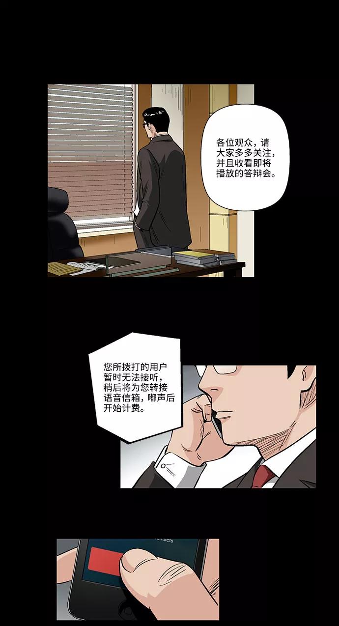 《镜中嫌疑人》[第38话] TV答辩会 第4页