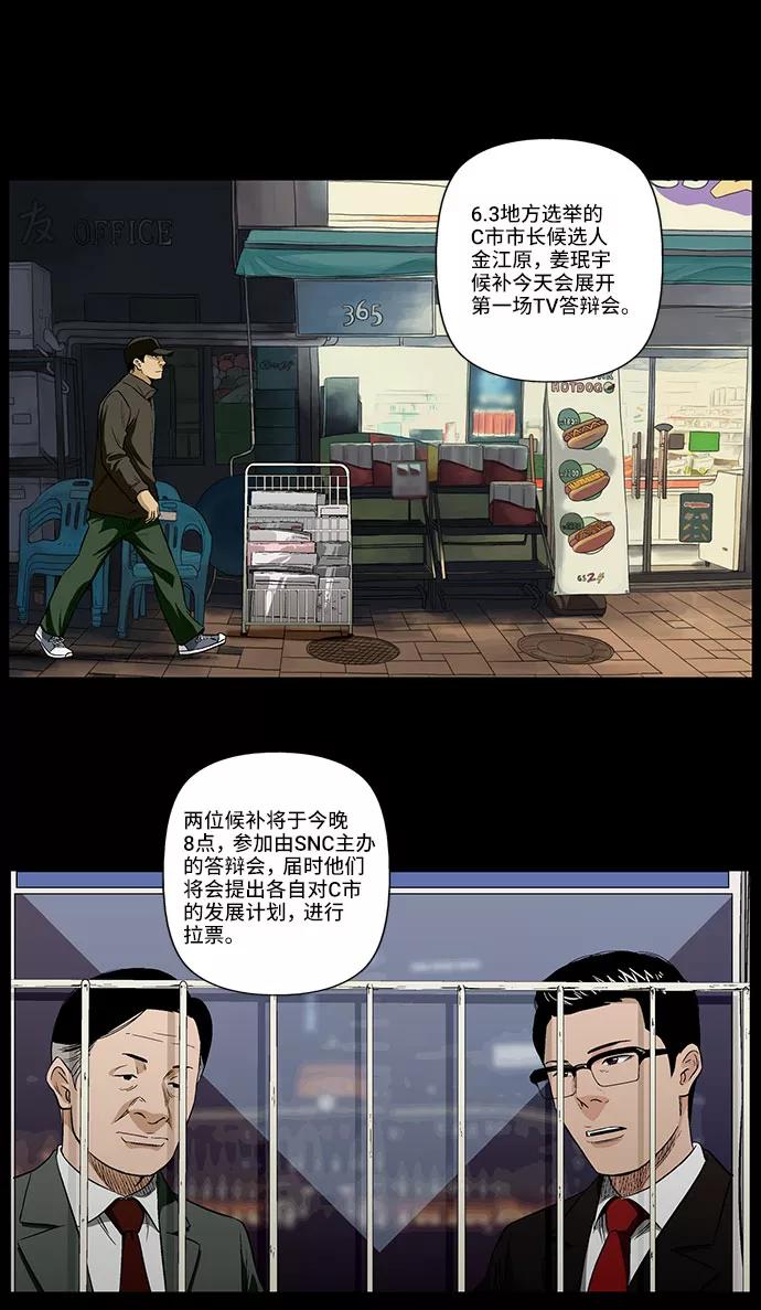 《镜中嫌疑人》[第38话] TV答辩会 第2页
