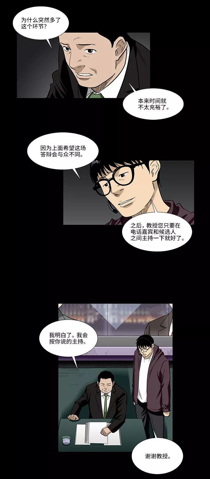 《镜中嫌疑人》[第38话] TV答辩会 第10页